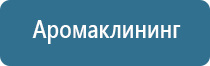 средство для ароматизации и нейтрализации посторонних запахов